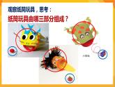 第7課 紙筒玩具 課件-冀美版美術(shù)四年級(jí)下冊