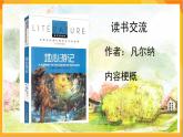 第10課 地心游記 課件-冀美版美術(shù)四年級(jí)下冊