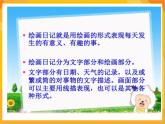第11課 繪畫日記 課件-冀美版美術(shù)四年級(jí)下冊