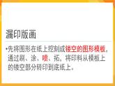 第16課 漏印的藝術(shù) 課件-冀美版美術(shù)四年級(jí)下冊