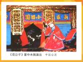 第17課 小劇場 課件-冀美版美術(shù)四年級(jí)下冊