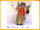 第17課 小劇場 課件-冀美版美術(shù)四年級(jí)下冊
