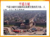 第18課祖國的古建筑--古城古鎮(zhèn)考察 課件-冀美版美術(shù)四年級(jí)下冊