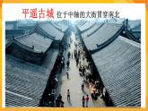 第18課祖國的古建筑--古城古鎮(zhèn)考察 課件-冀美版美術(shù)四年級(jí)下冊