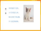 第7课 猫和老鼠 课件-赣美版美术一年级下册