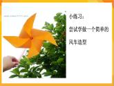 第8课 风车转转转 课件-赣美版美术一年级下册
