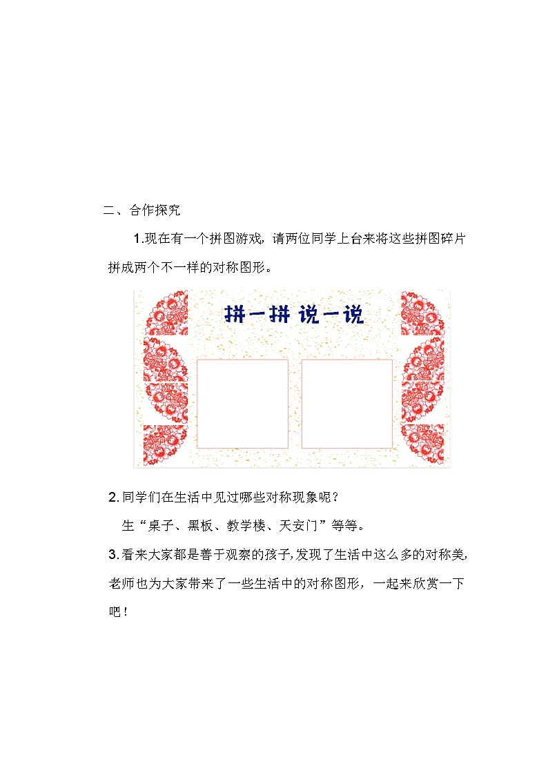 人教版-2013审定《美术》四年级下册 目录 对称的美教学设计第2页