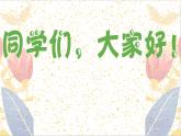 人教版-2013審定《美術》四年級下冊 目錄 對稱的美課件