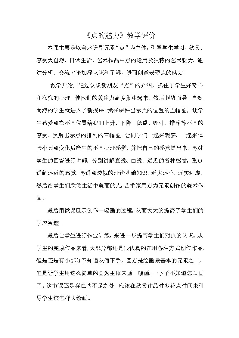 人教版《美术》四年级下册 《点的魅力》教学课件资源教学设计+反思+教学评价01