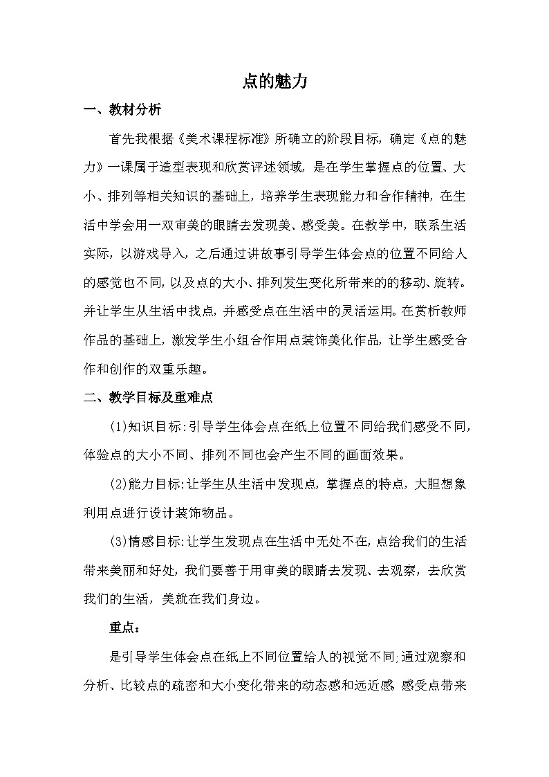人教版《美术》四年级下册 《点的魅力》教学课件资源教学设计+反思+教学评价01
