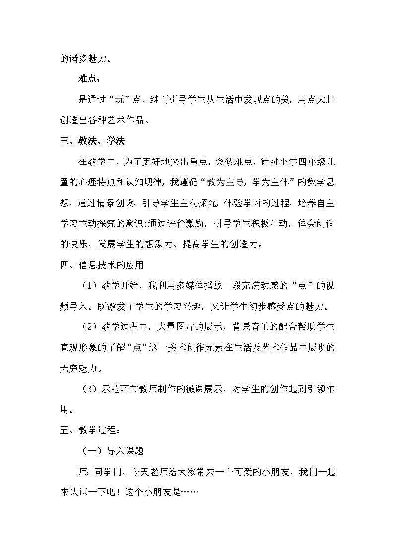 人教版《美术》四年级下册 《点的魅力》教学课件资源教学设计+反思+教学评价02