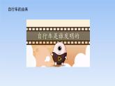 一路輕騎（課件）-2021-2022學(xué)年美術(shù)三年級下冊
