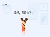 風(fēng)來了（課件）湘美版（2012）美術(shù)三年級(jí)下冊(cè)