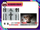 人教版美术五年级下册 第7课《夸张的脸》课件