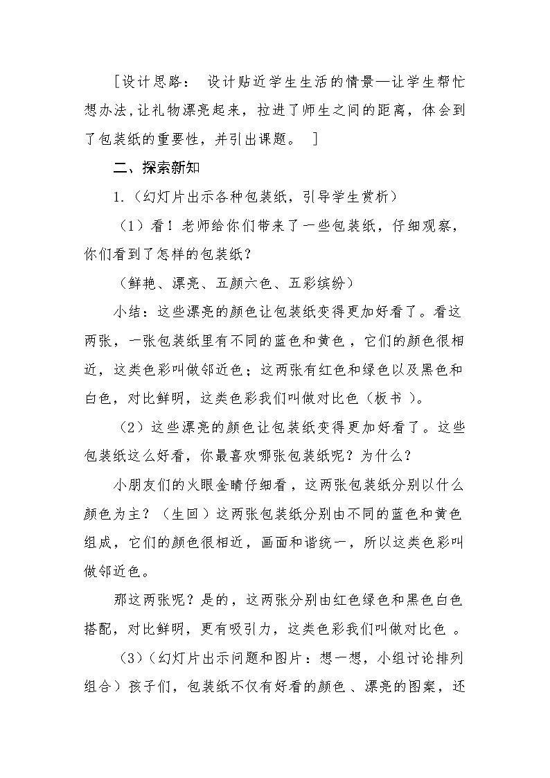 人教版二年级下册美术《漂亮的包装纸》教学设计第3页