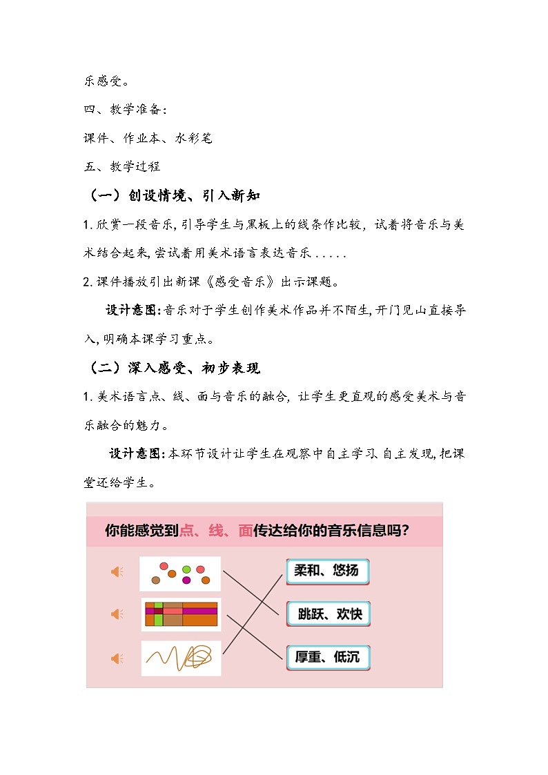 人教版三年级美术下册第5课《感受音乐》教学设计02