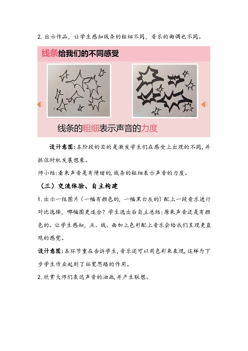 人教版三年级美术下册第5课《感受音乐》教学设计03