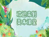 人教版三年級美術(shù)下冊 第11課《動物的花衣裳》教學(xué)課件