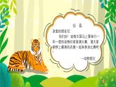 人教版三年級美術(shù)下冊 第11課《動物的花衣裳》教學(xué)課件
