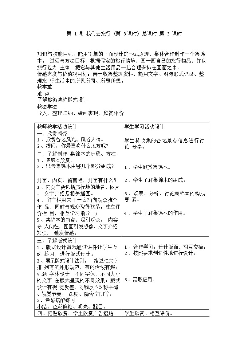 全册（教案）湘美版美术六年级上册第3页