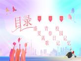 炫彩我們畢業(yè)啦畢業(yè)典禮動態(tài)PPT模板