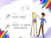 岭南版小学美术五年级上册第2课《绘画作品中的劳动者》课件+教案
