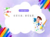 岭南版小学美术五年级上册第2课《绘画作品中的劳动者》课件+教案