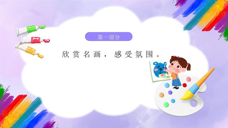 岭南版小学美术五年级上册第2课《绘画作品中的劳动者》课件第3页