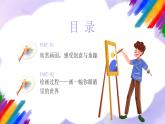 岭南版小学美术五年级上册第3课《童眼看世界》课件+教案