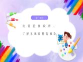 岭南版小学美术五年级上册第4课《多彩的民族纹样》课件+教案