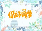 第11課 擬人的形象（教學(xué)課件）-2023-2024學(xué)年人教版（2012）美術(shù)四年級上冊