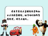 第11課 擬人的形象（教學(xué)課件）-2023-2024學(xué)年人教版（2012）美術(shù)四年級上冊