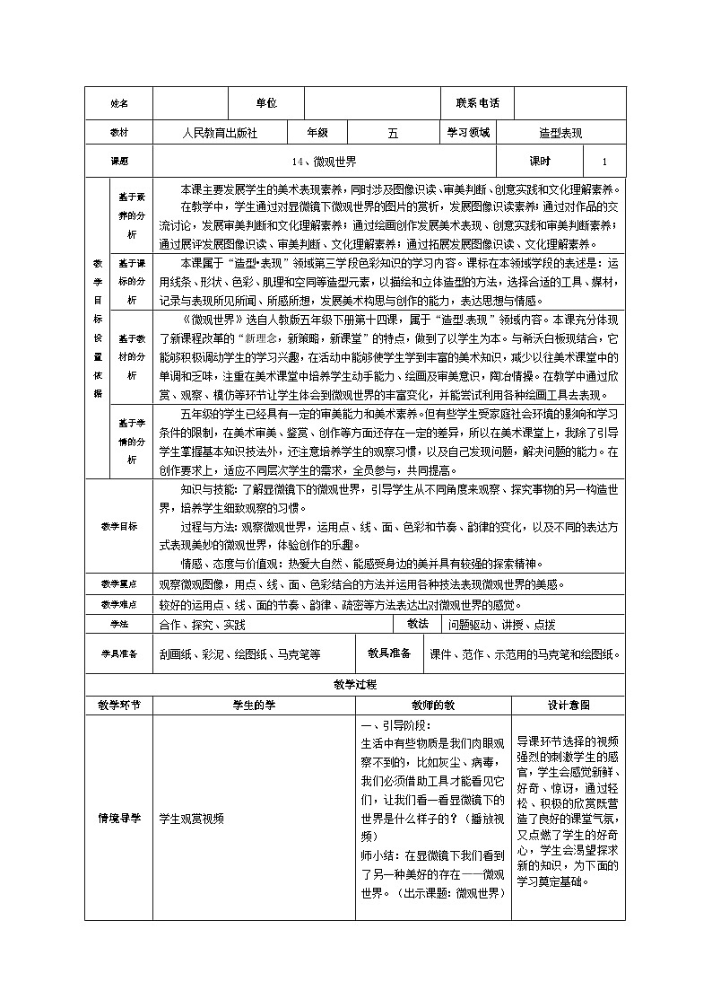 14. 微观世界（教案）-2023-2024学年人教版（2012）美术五年级下册第2页