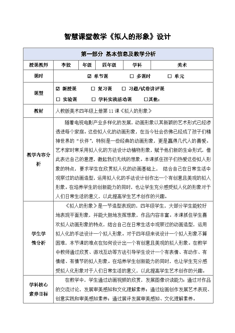 第11课 拟人的形象（教学设计）-2023-2024学年人教版（2012）美术四年级上册01