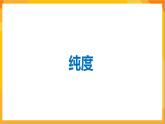 第1课 色彩的纯度渐变 课件+教案+教学素材-苏少版美术三年级下册
