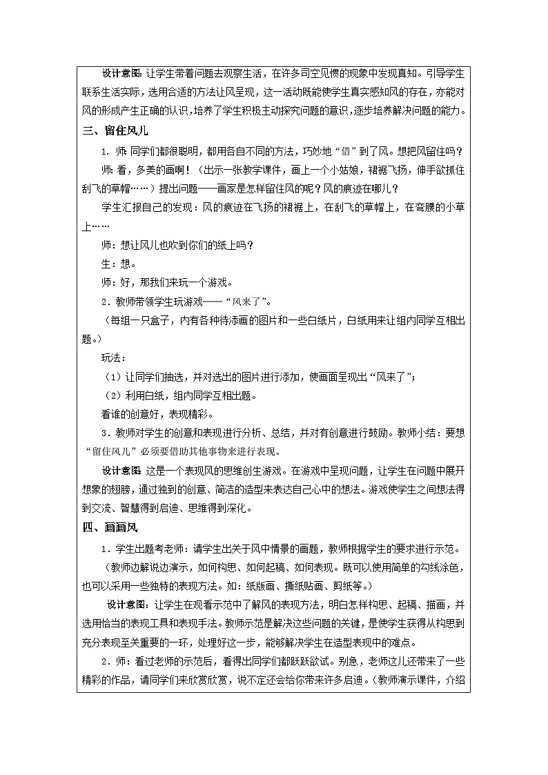 第3课 风 课件+教案+教学素材-苏少版美术三年级下册03