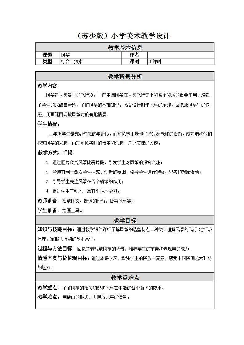 第4课 风筝 课件+教案+教学素材-苏少版美术三年级下册01