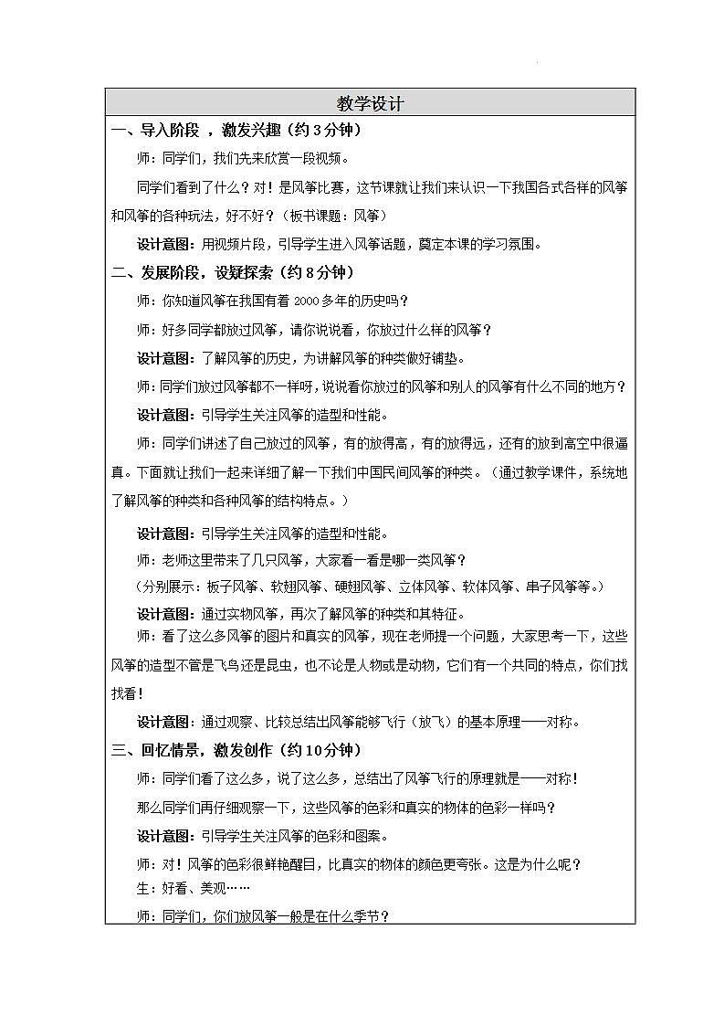 第4课 风筝 课件+教案+教学素材-苏少版美术三年级下册02