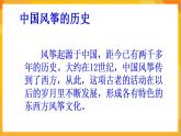 第4課 風箏 課件+教案+教學素材-蘇少版美術三年級下冊