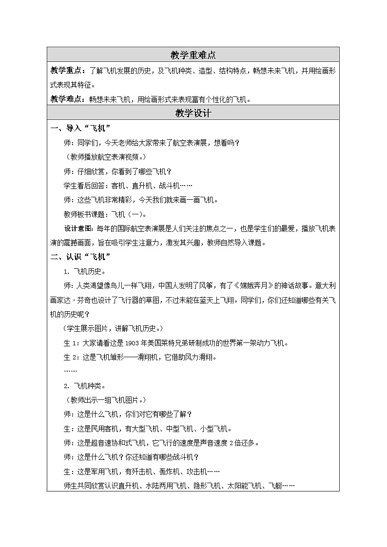 第5课 飞机（一） 课件+教案+教学素材-苏少版美术三年级下册02