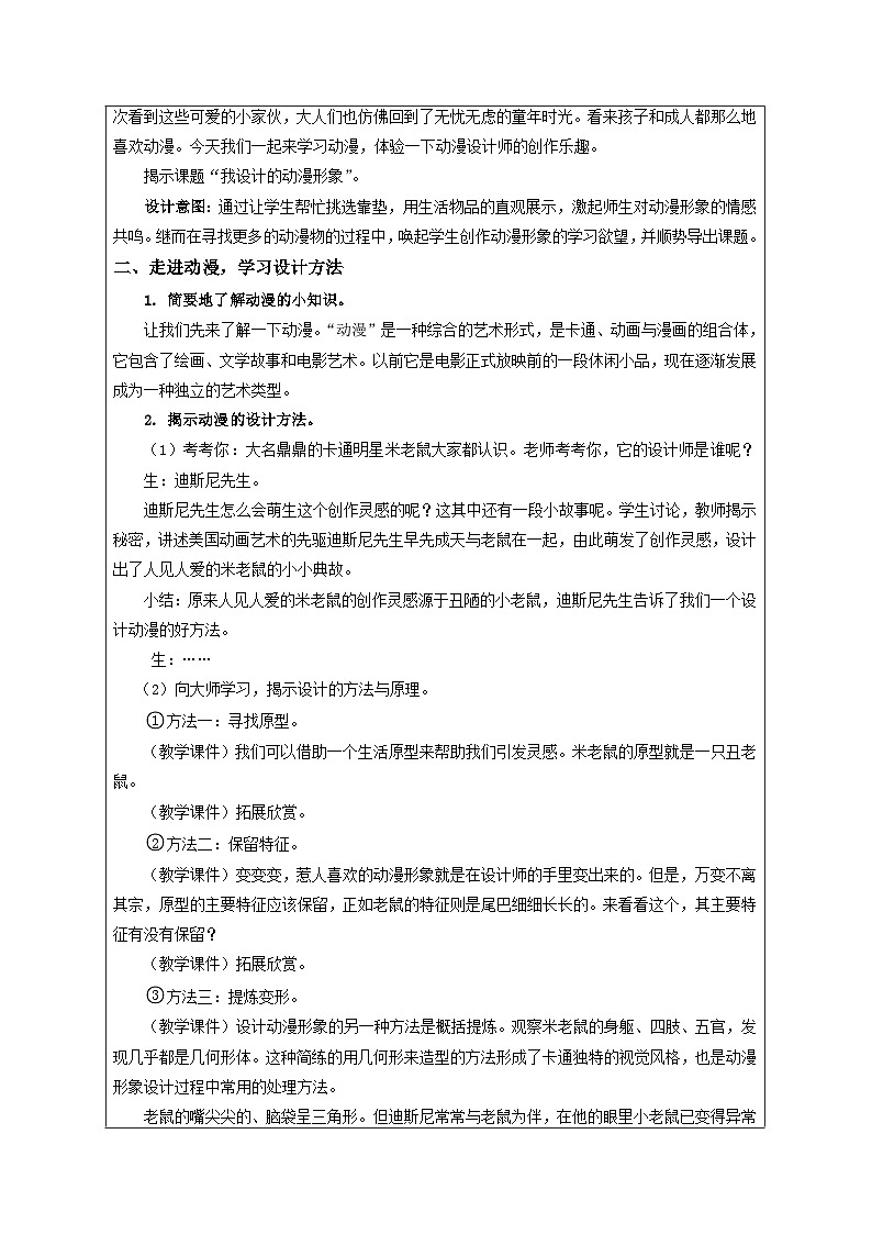 第7课 我设计的动漫形象 教学设计-苏少版美术三年级下册第3页