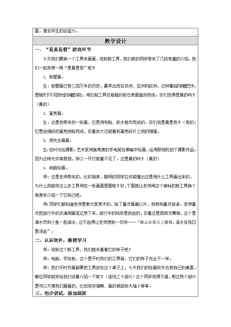 第8课 换一种工具 教学设计-苏少版美术三年级下册第2页