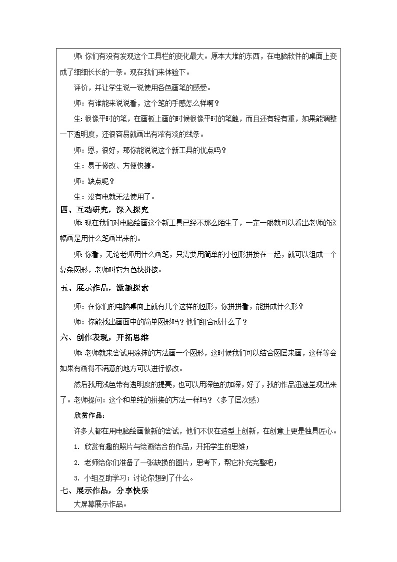 第8课 换一种工具 教学设计-苏少版美术三年级下册第3页