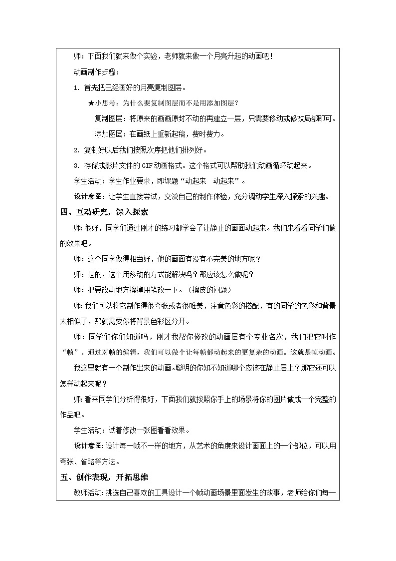 第9课 动起来 动起来 教学设计-苏少版美术三年级下册第3页