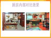 第10課 廚房 課件+教案+教學素材-蘇少版美術三年級下冊