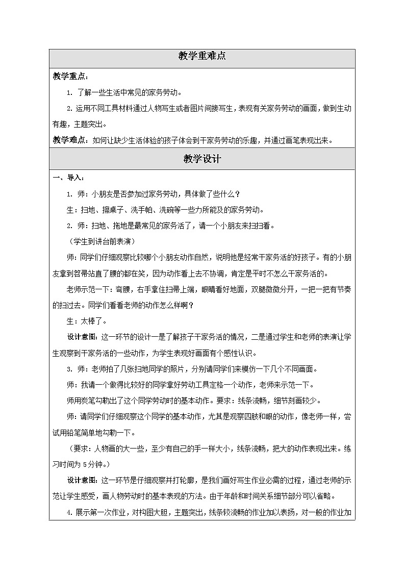 第11课 干干家务活 教学设计-苏少版美术三年级下册第2页