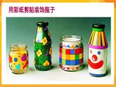 第12課 裝飾瓶 課件+教案+教學素材-蘇少版美術三年級下冊