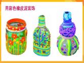 第12課 裝飾瓶 課件+教案+教學素材-蘇少版美術三年級下冊
