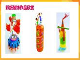 第12課 裝飾瓶 課件+教案+教學素材-蘇少版美術三年級下冊