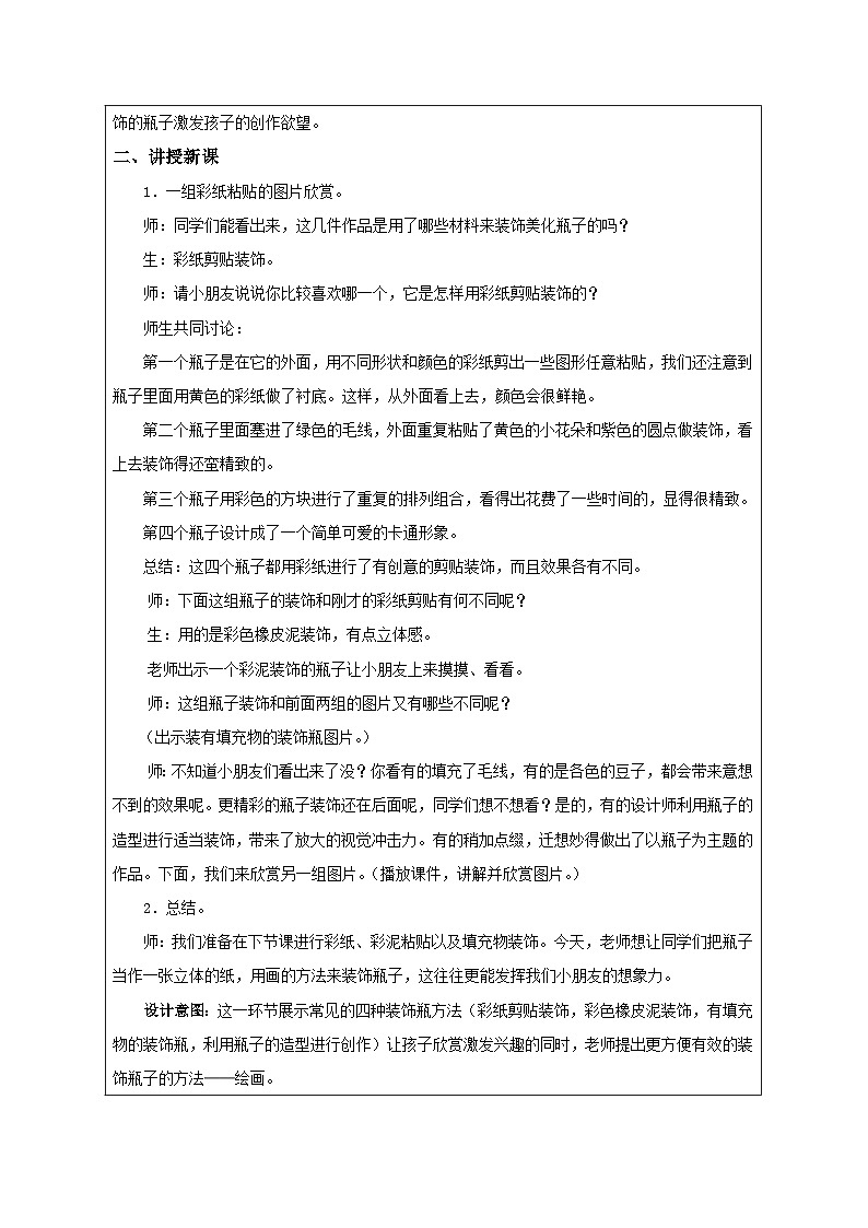 第12课 装饰瓶 教学设计-苏少版美术三年级下册第3页